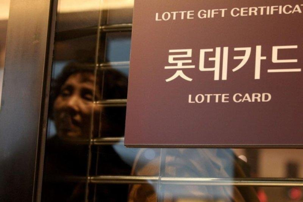 Financial authorities to suspend Lotte Card's operations for 4.5 months